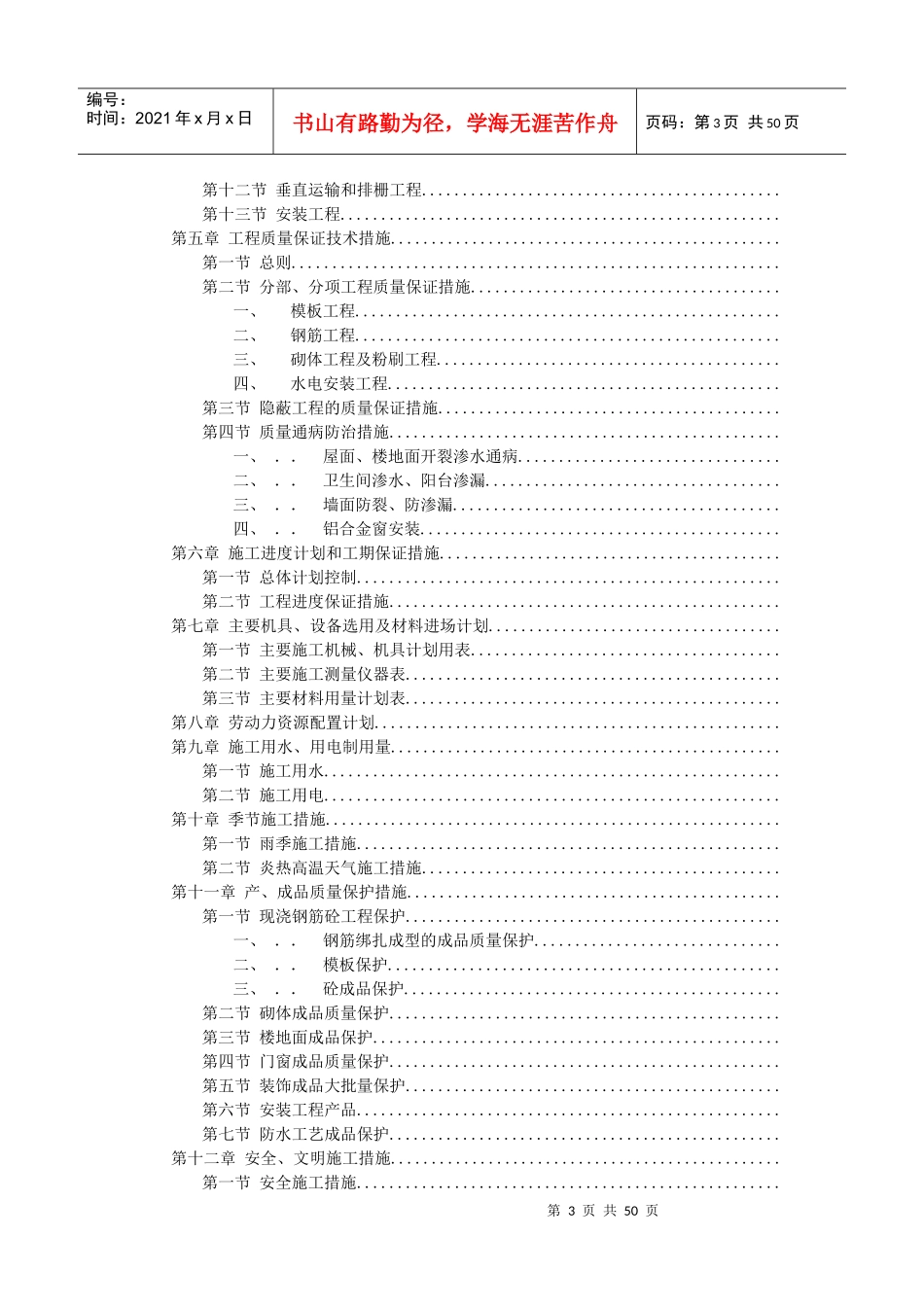 办公楼施工组织设计方案范本_第3页