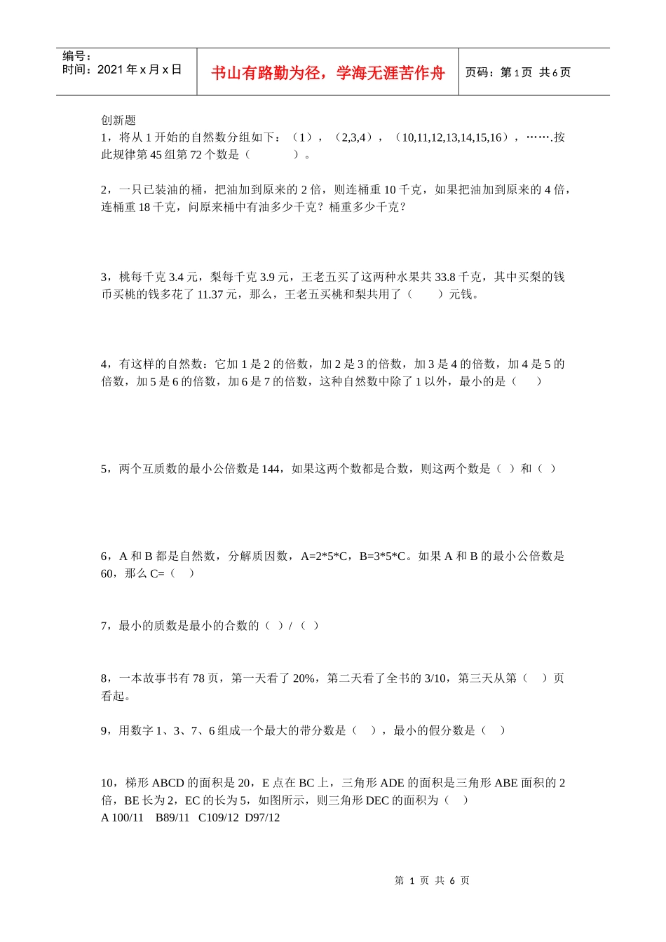 创新实用培训考题_第1页