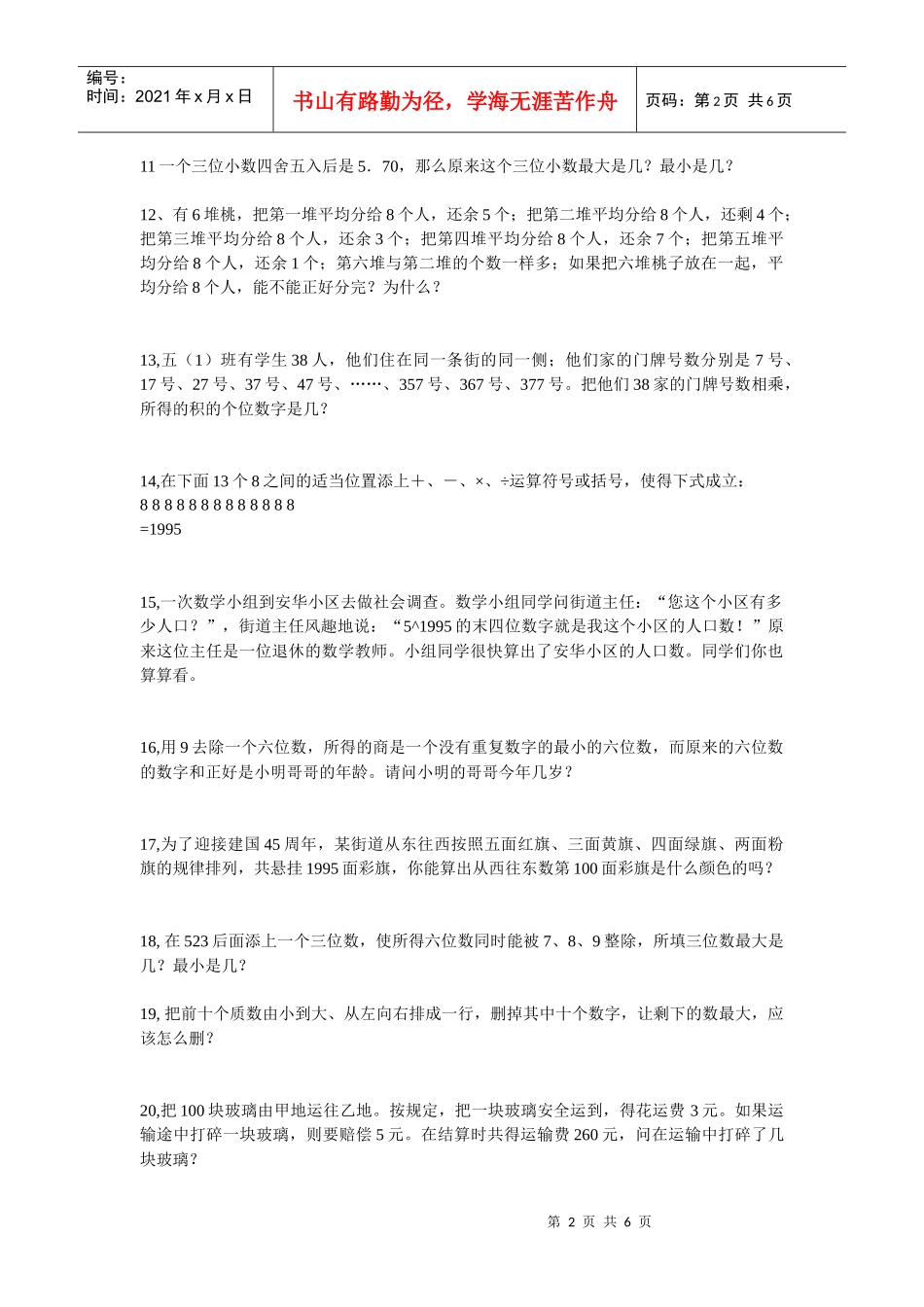 创新实用培训考题_第2页