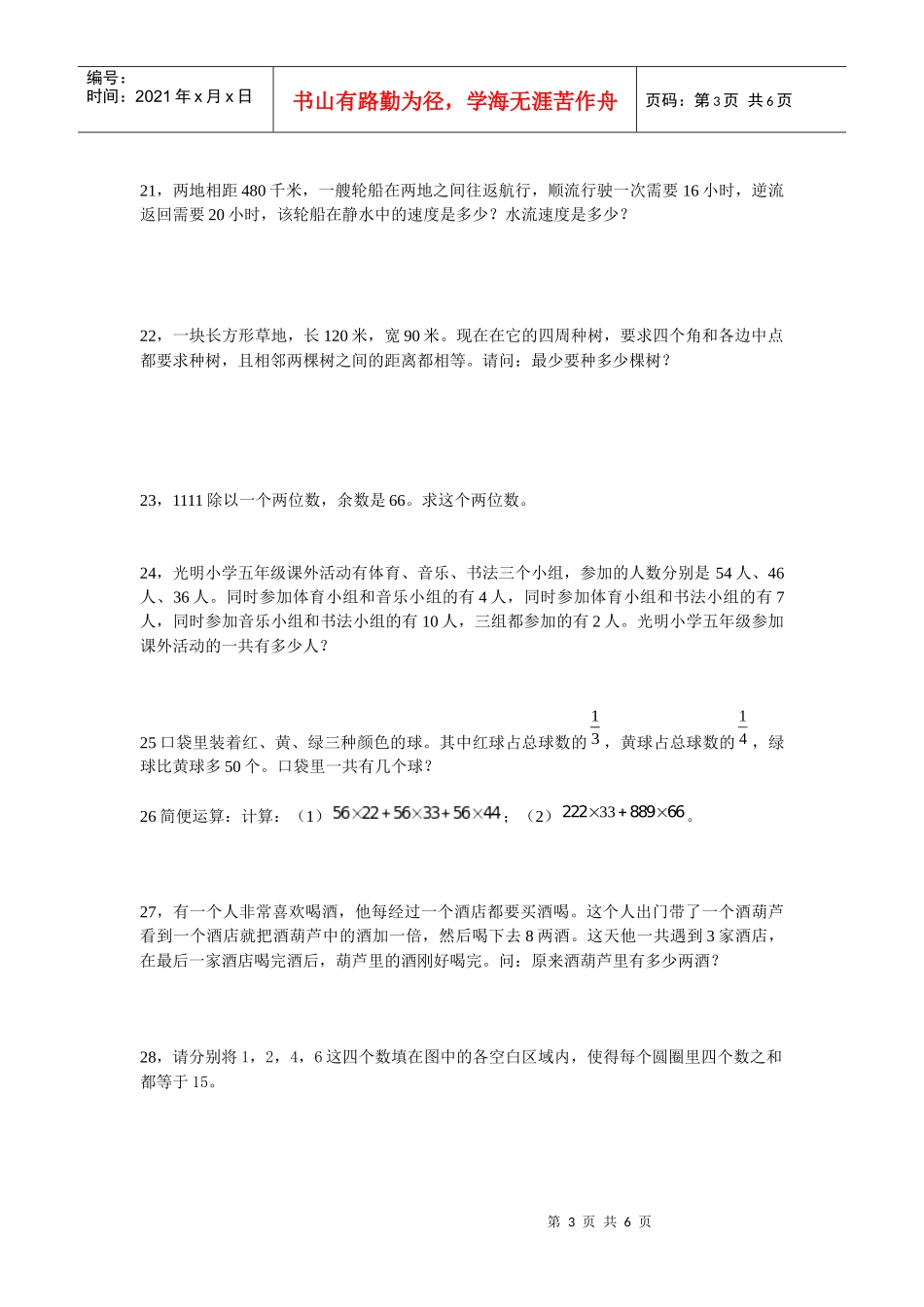 创新实用培训考题_第3页