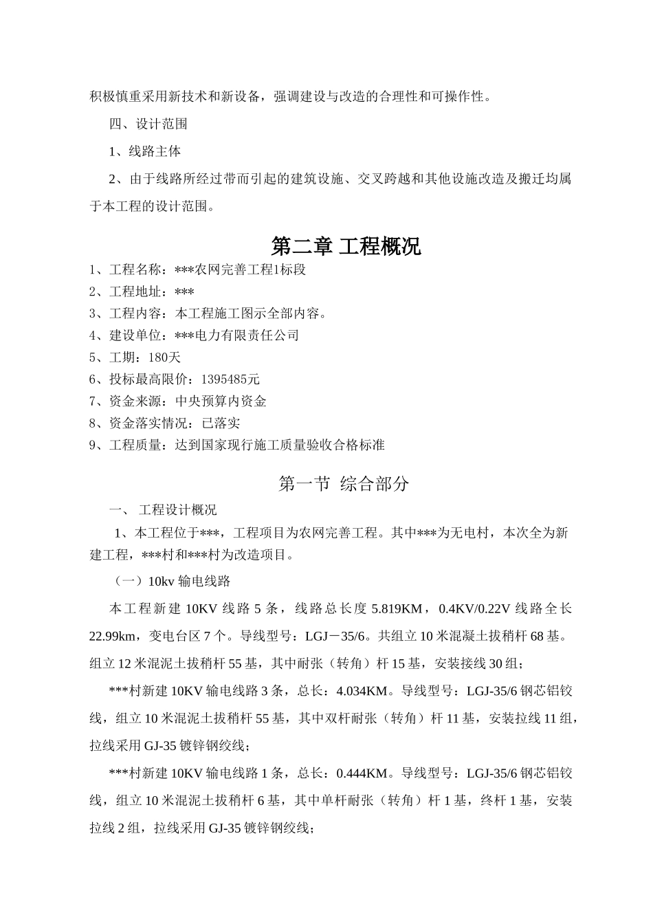 四川农网施工组织设计(105页)_第2页