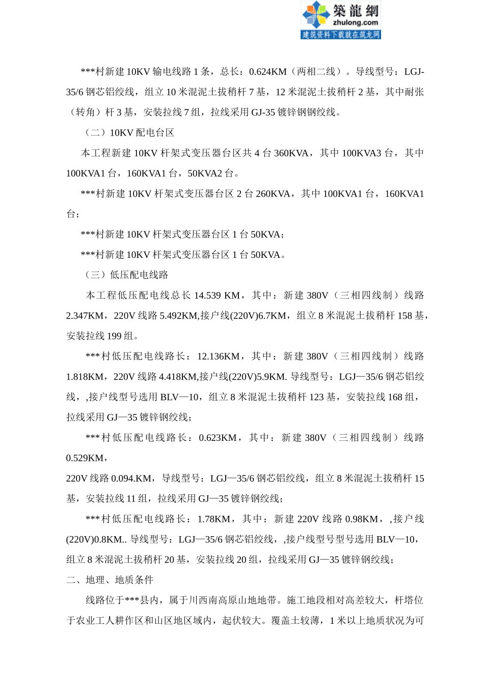 四川农网施工组织设计(105页)_第3页