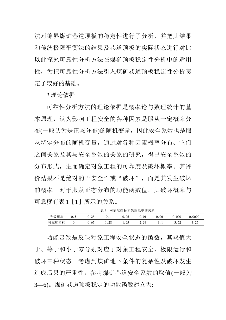 可靠性分析在煤矿巷道顶板稳定性分析中的运用_第2页