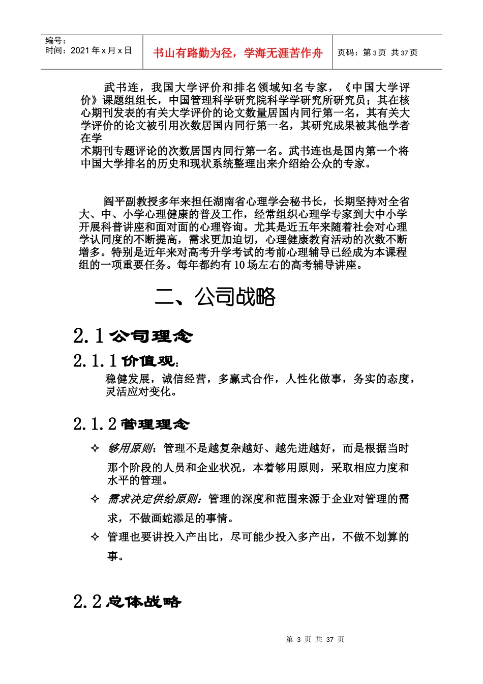 加油站总计划书_第3页