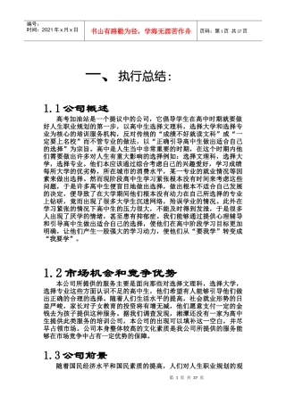 加油站总计划书