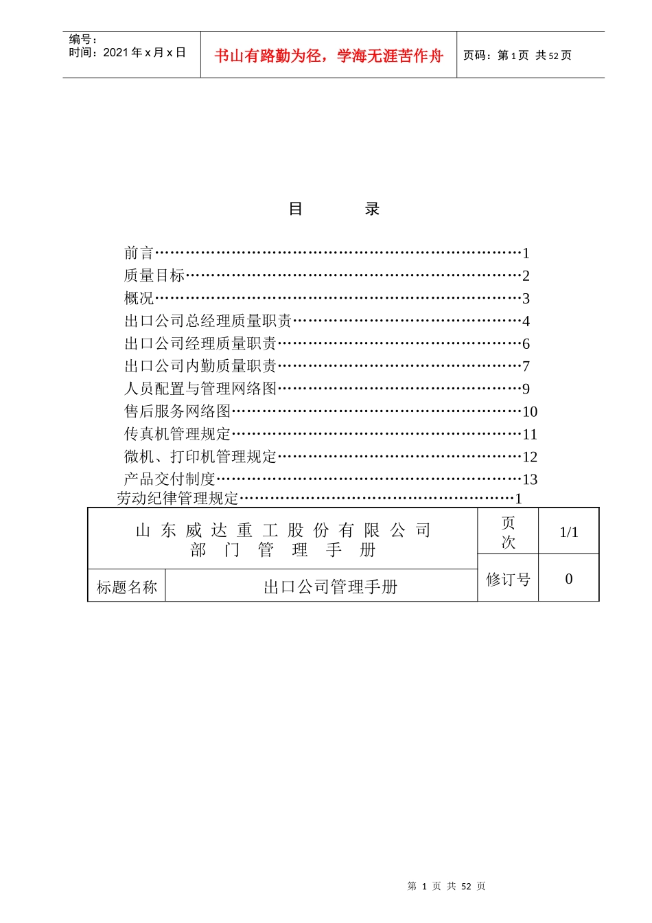 出口公司质量管理手册_第1页
