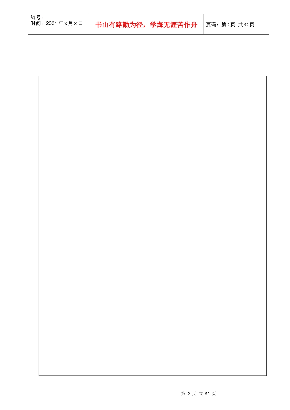 出口公司质量管理手册_第2页