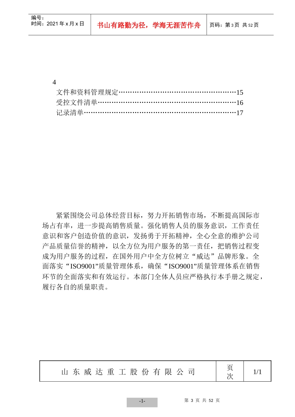 出口公司质量管理手册_第3页