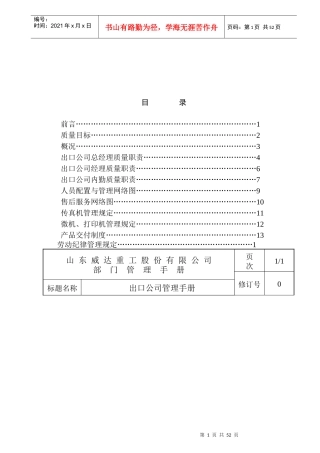 出口公司质量管理手册