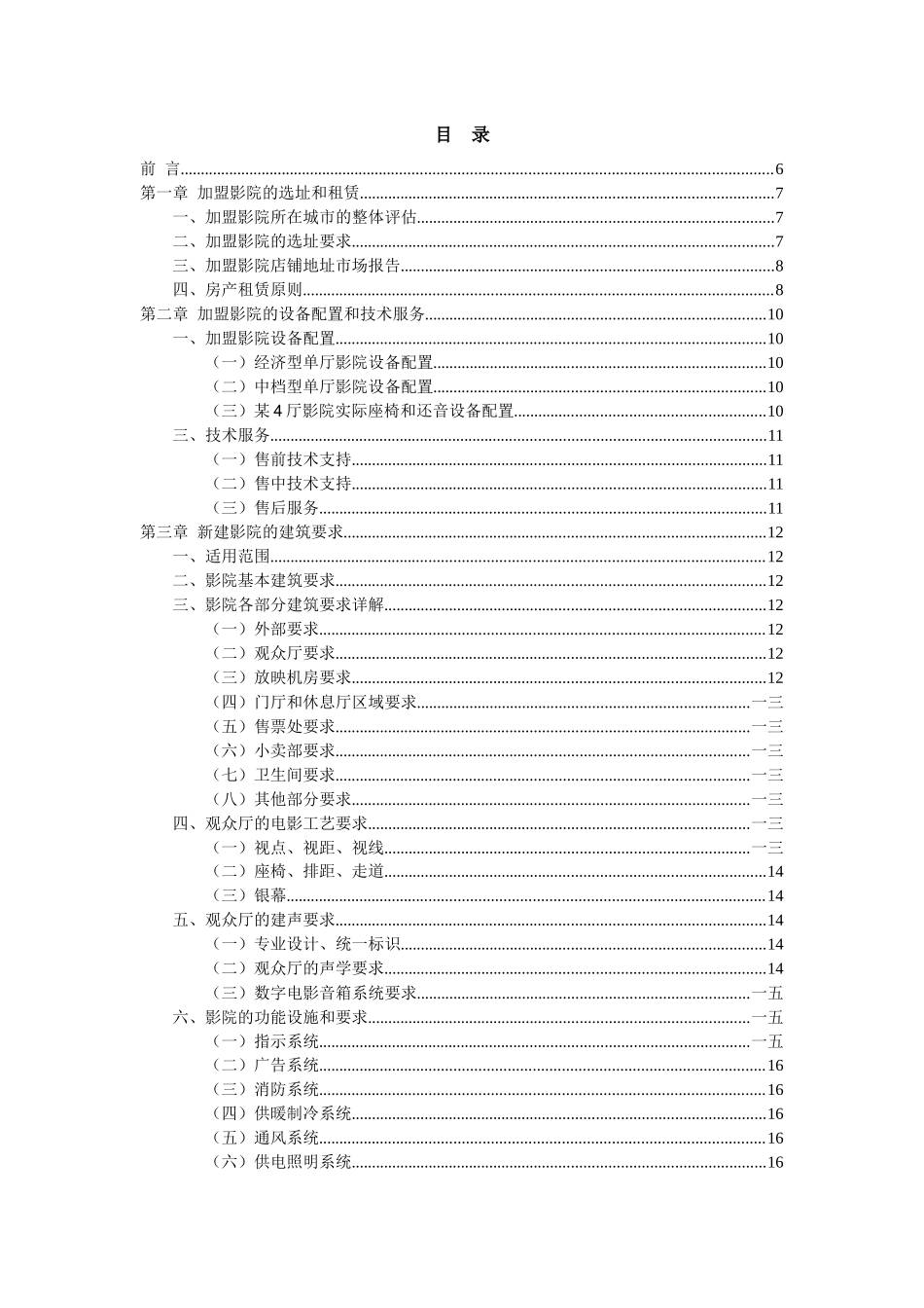 加盟影院开店管理手册_第3页