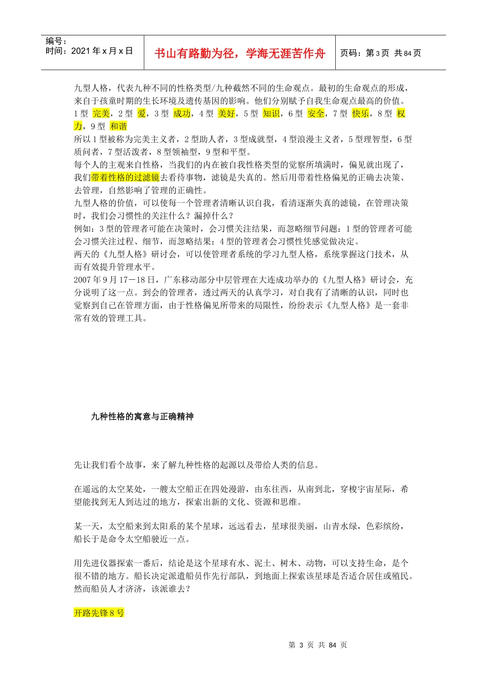 利用九种人格提升管理能力_第3页