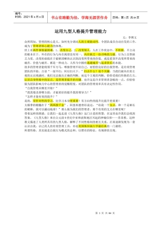 利用九种人格提升管理能力