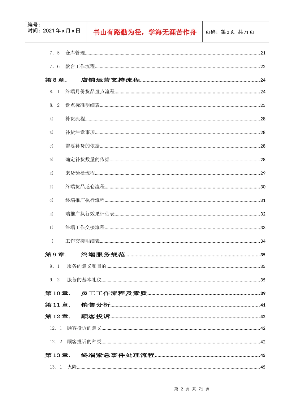 凡讯终端店铺管理手册_第2页