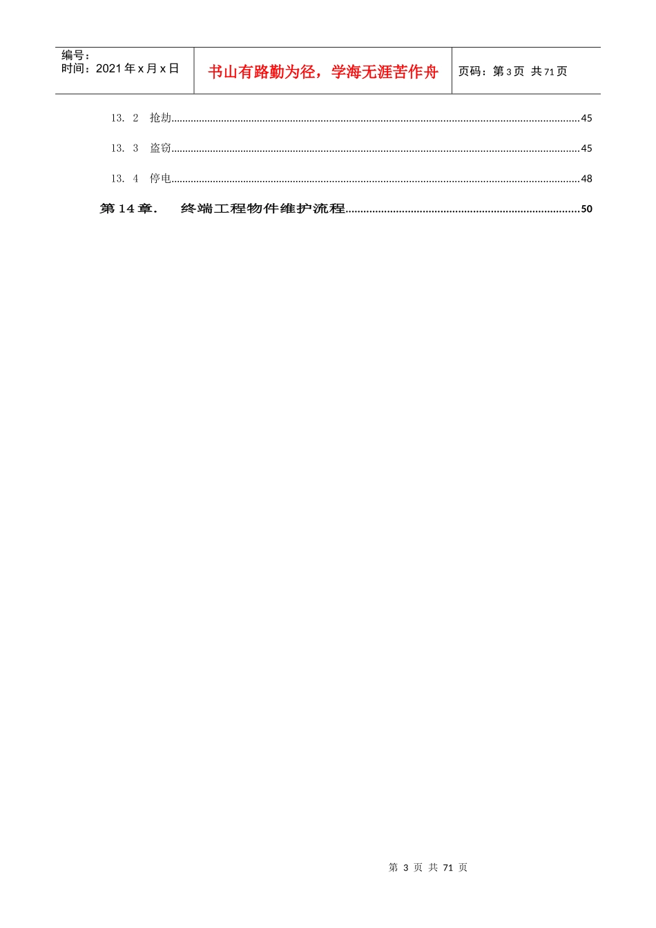 凡讯终端店铺管理手册_第3页