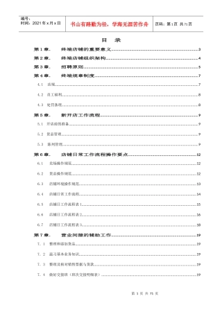凡讯终端店铺管理手册