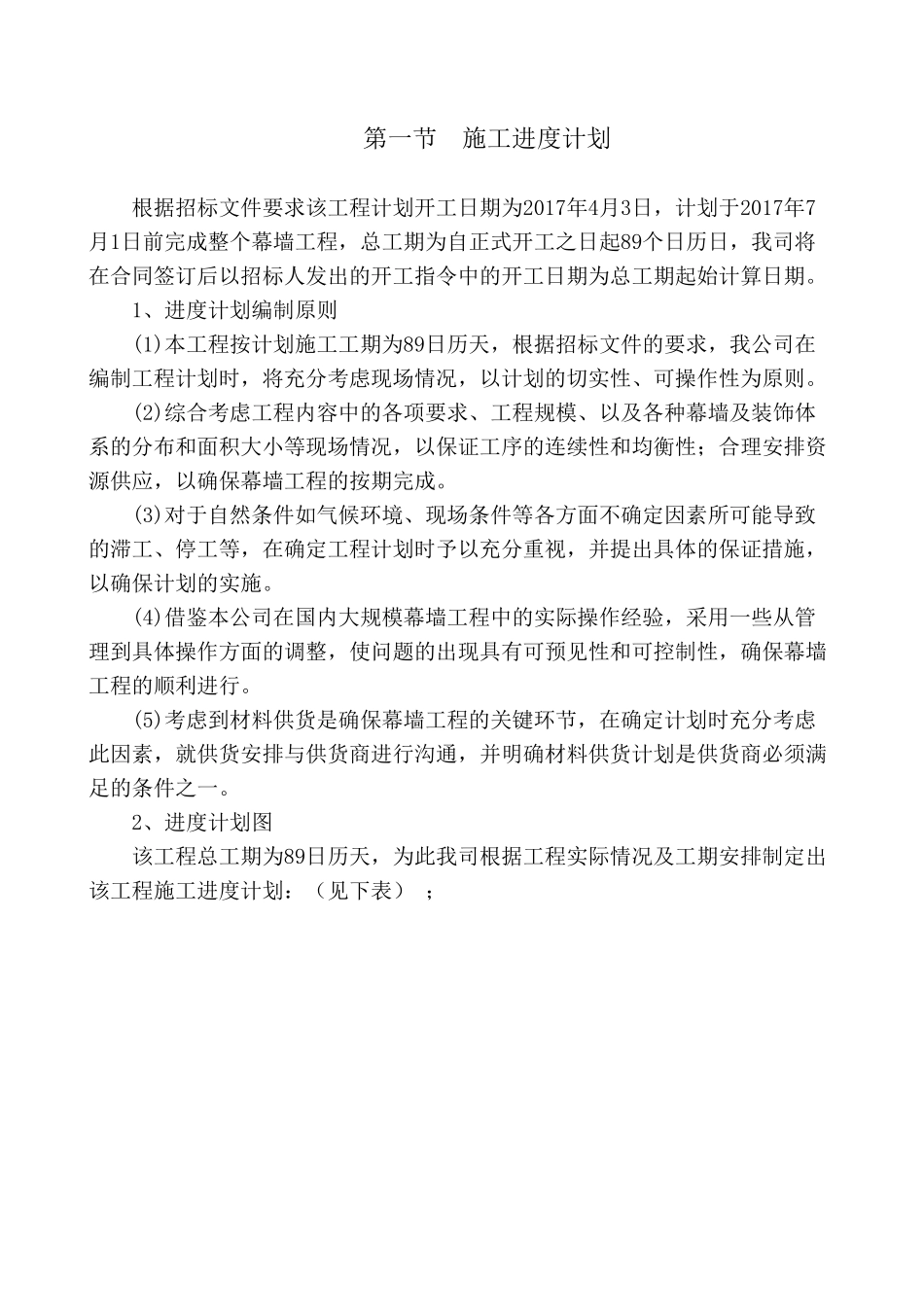 工程进度计划与保证措施.(43页)_第2页