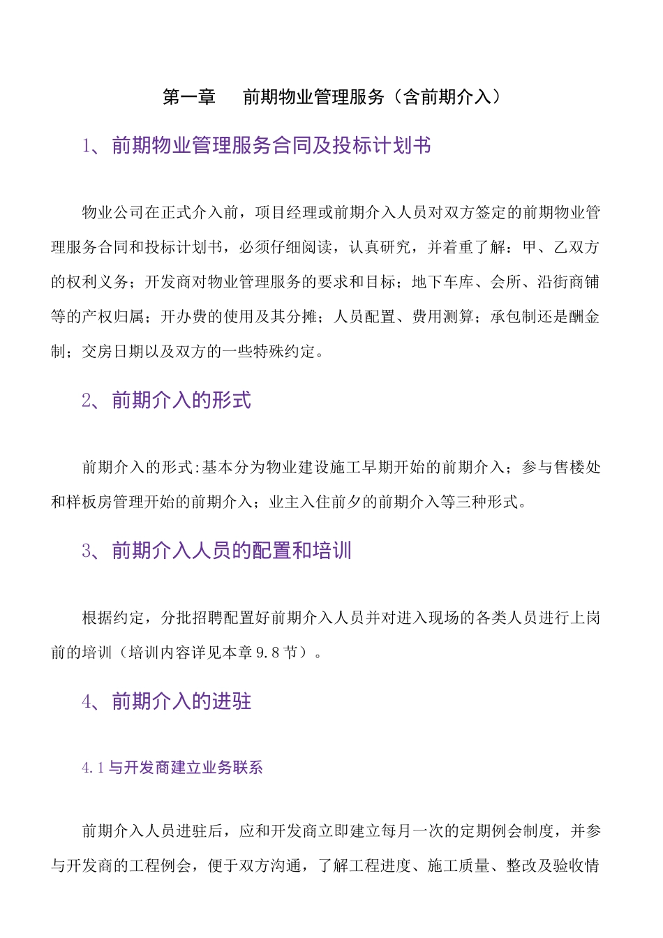 前期物业管理服务实用手册_第3页