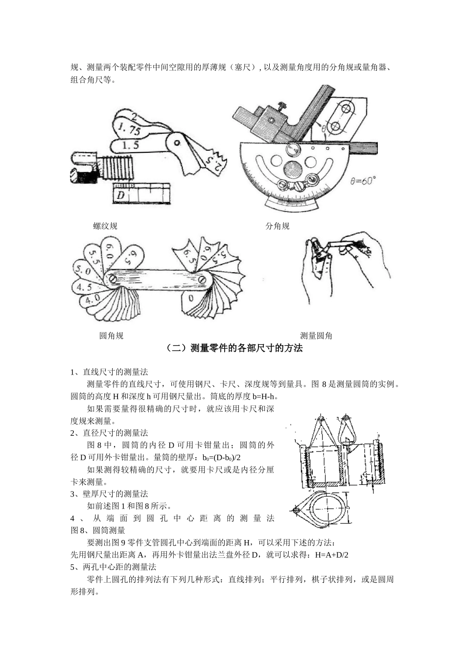 常用测量工具及测绘方法_-_《机械制图》大型测绘指导书_第3页