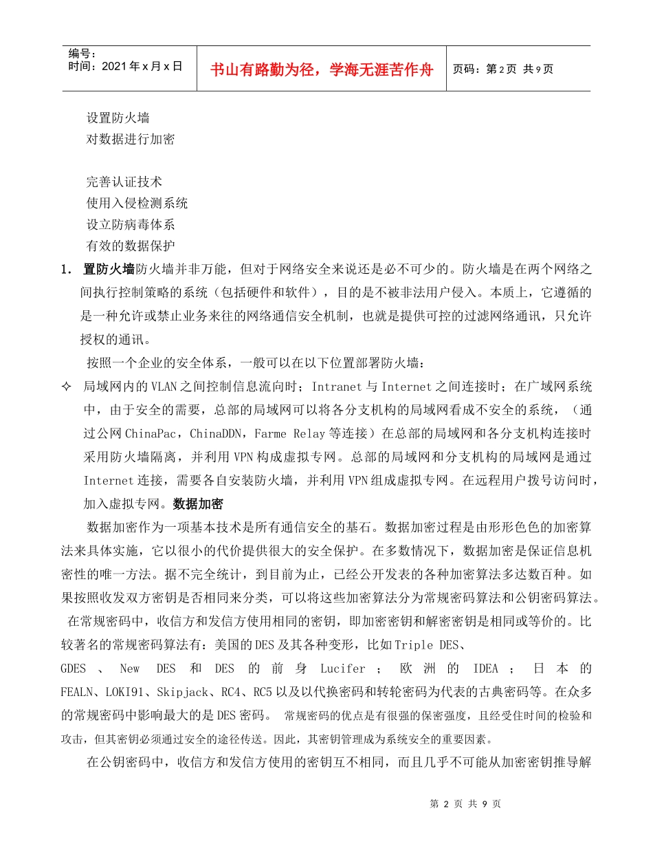 内部网络信息系统高级安全策略大纲_第2页