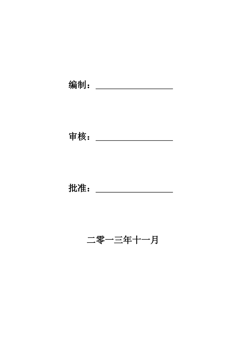 华岩(石板)隧道工程第二标段安全环保及文明施工监理细则_第2页