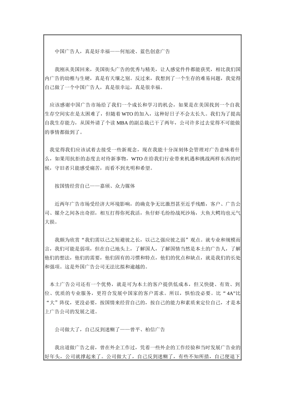 劫后余生之广告公司生存与发展之道_第2页