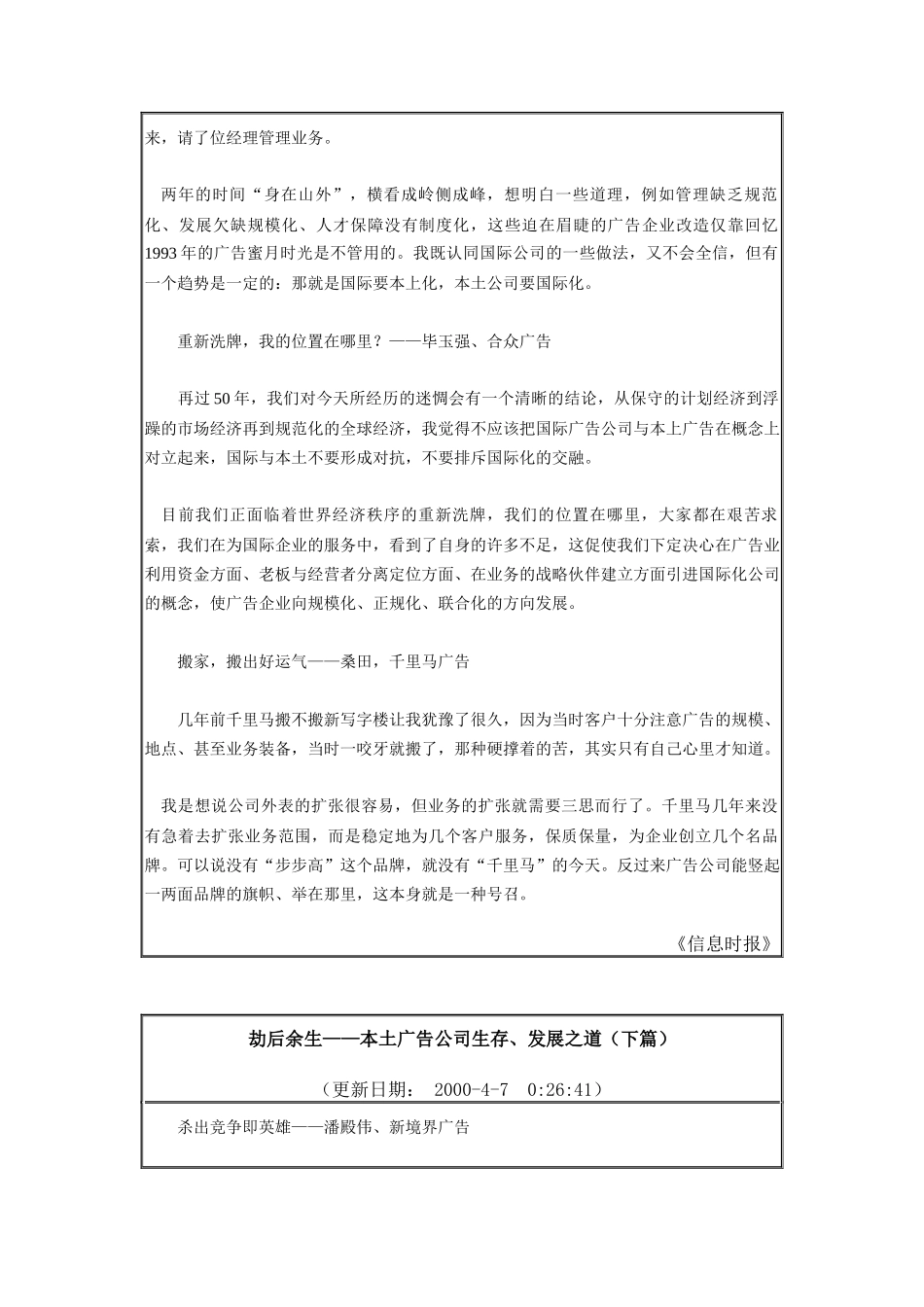 劫后余生之广告公司生存与发展之道_第3页