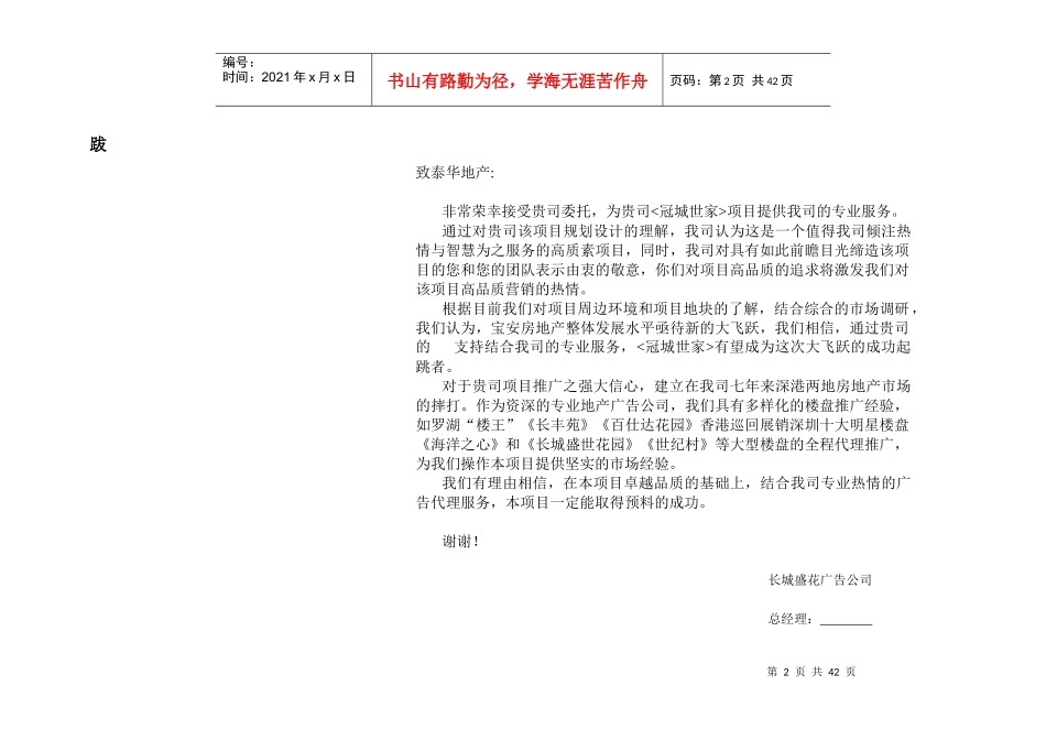 冠城世家广告推广策略提案(1)_第2页