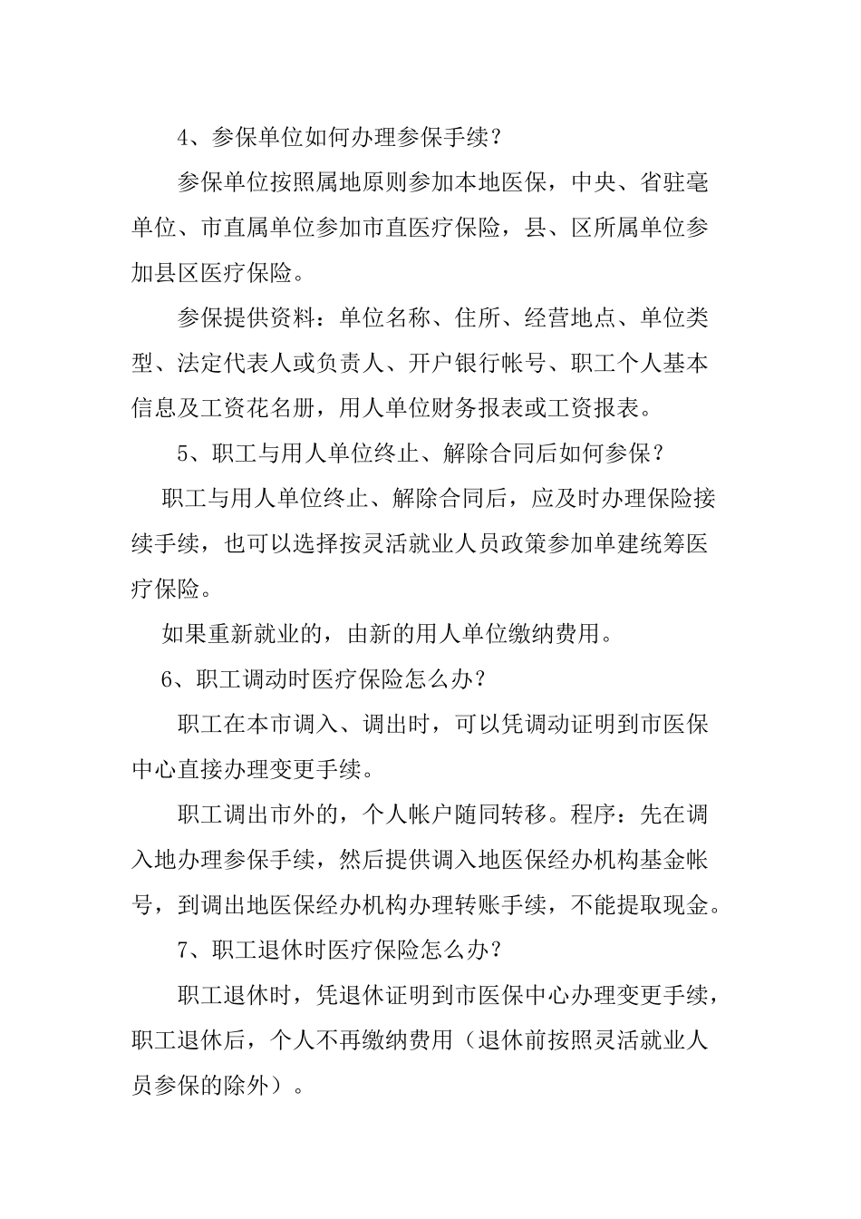 基本医疗保险知识问答-基本医疗保险知识问答_第2页
