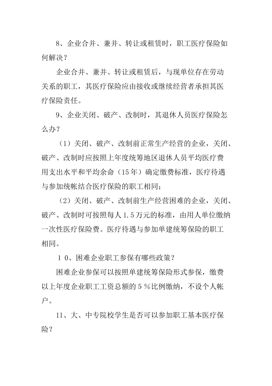 基本医疗保险知识问答-基本医疗保险知识问答_第3页