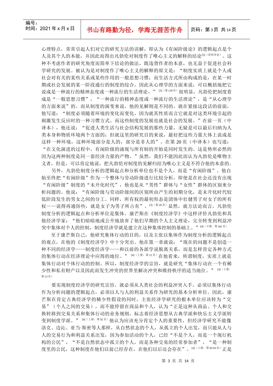 制度分析的方法论评价_第3页