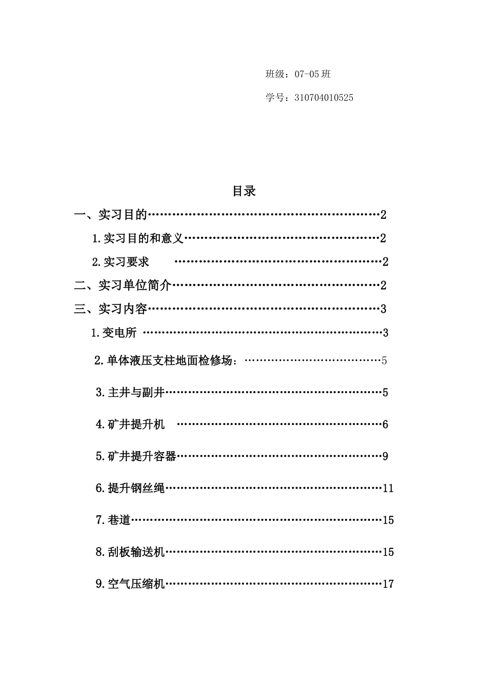 大学生在煤矿公司的实习报告_第2页