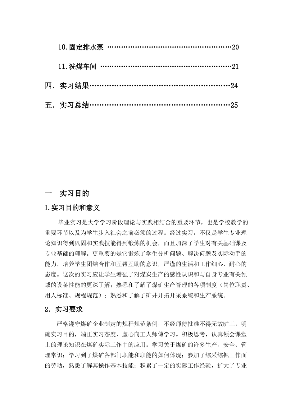 大学生在煤矿公司的实习报告_第3页