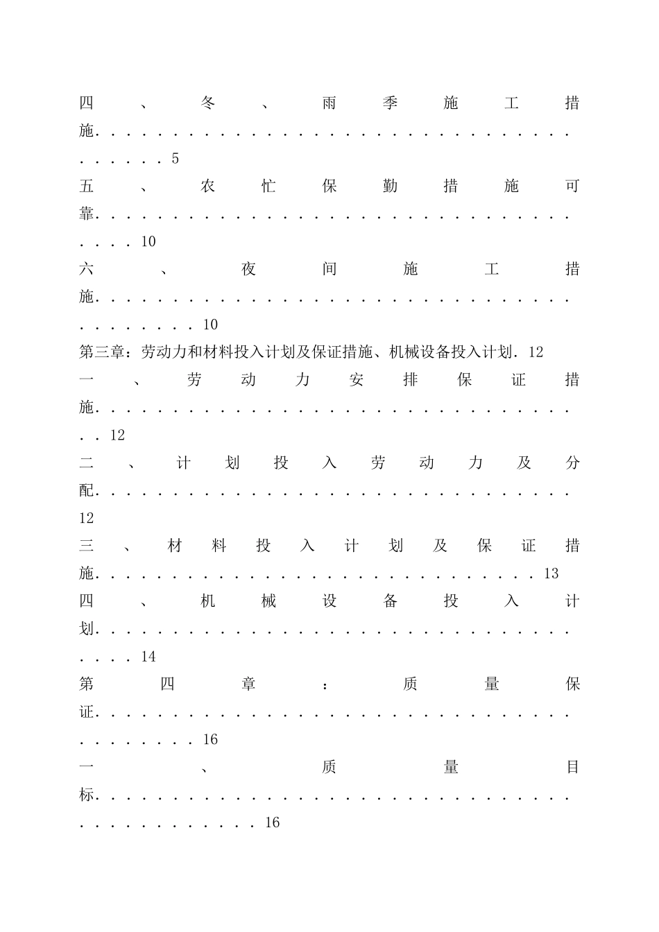 工科幕墙及铝合金门窗工程施工组织设计范本_第3页