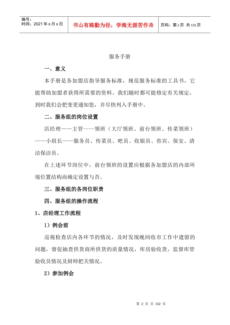 加盟店面管理手册_第2页