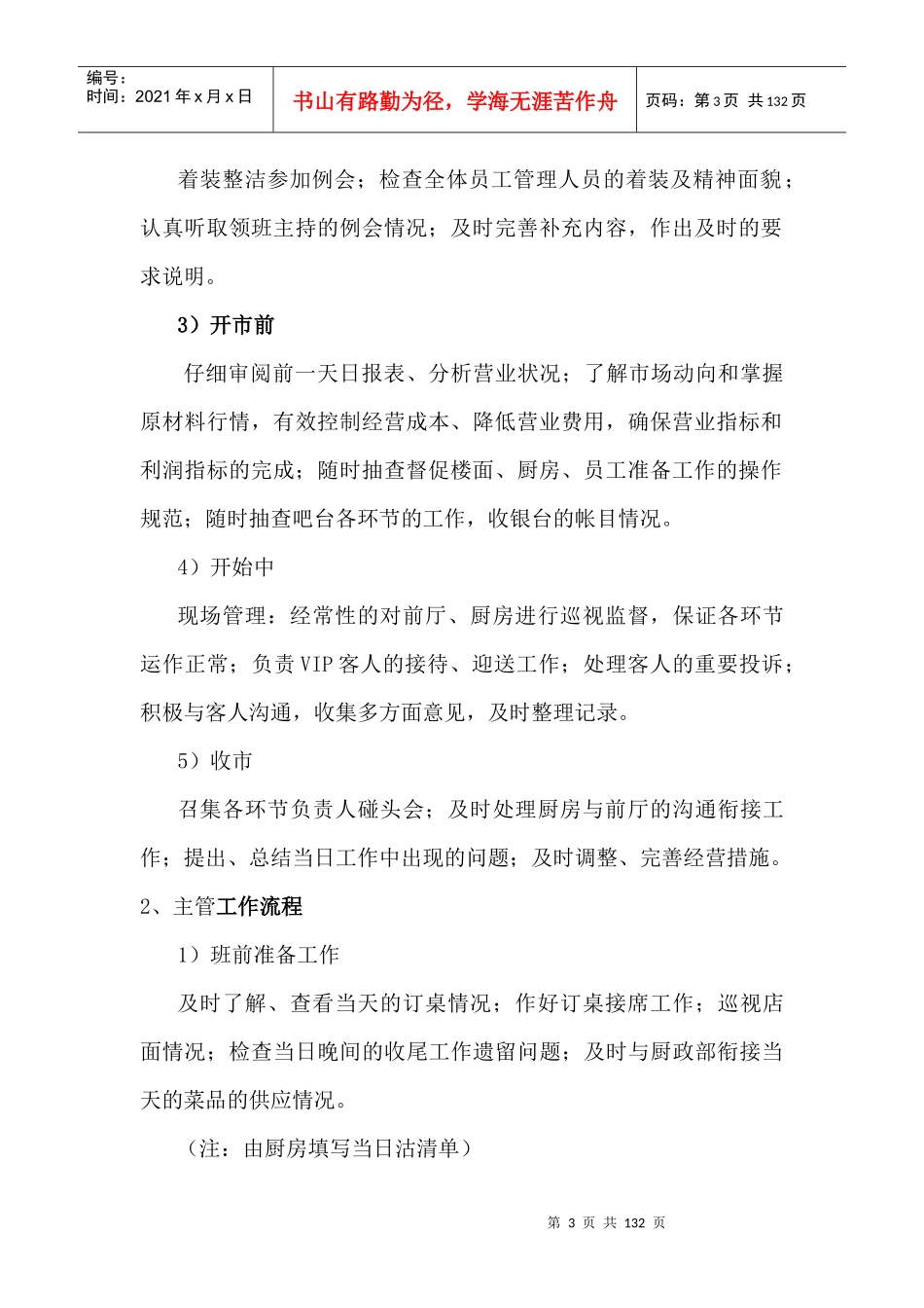 加盟店面管理手册_第3页