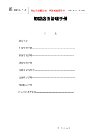 加盟店面管理手册