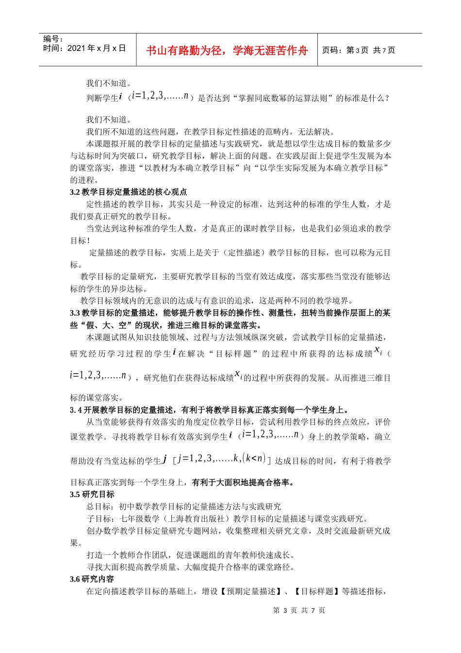 初中数学教学目标定量描述与实践_第3页