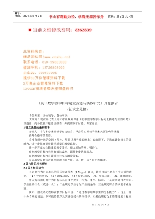 初中数学教学目标定量描述与实践