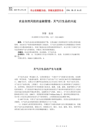 农业自然风险的金融管理：天气衍生品的兴起