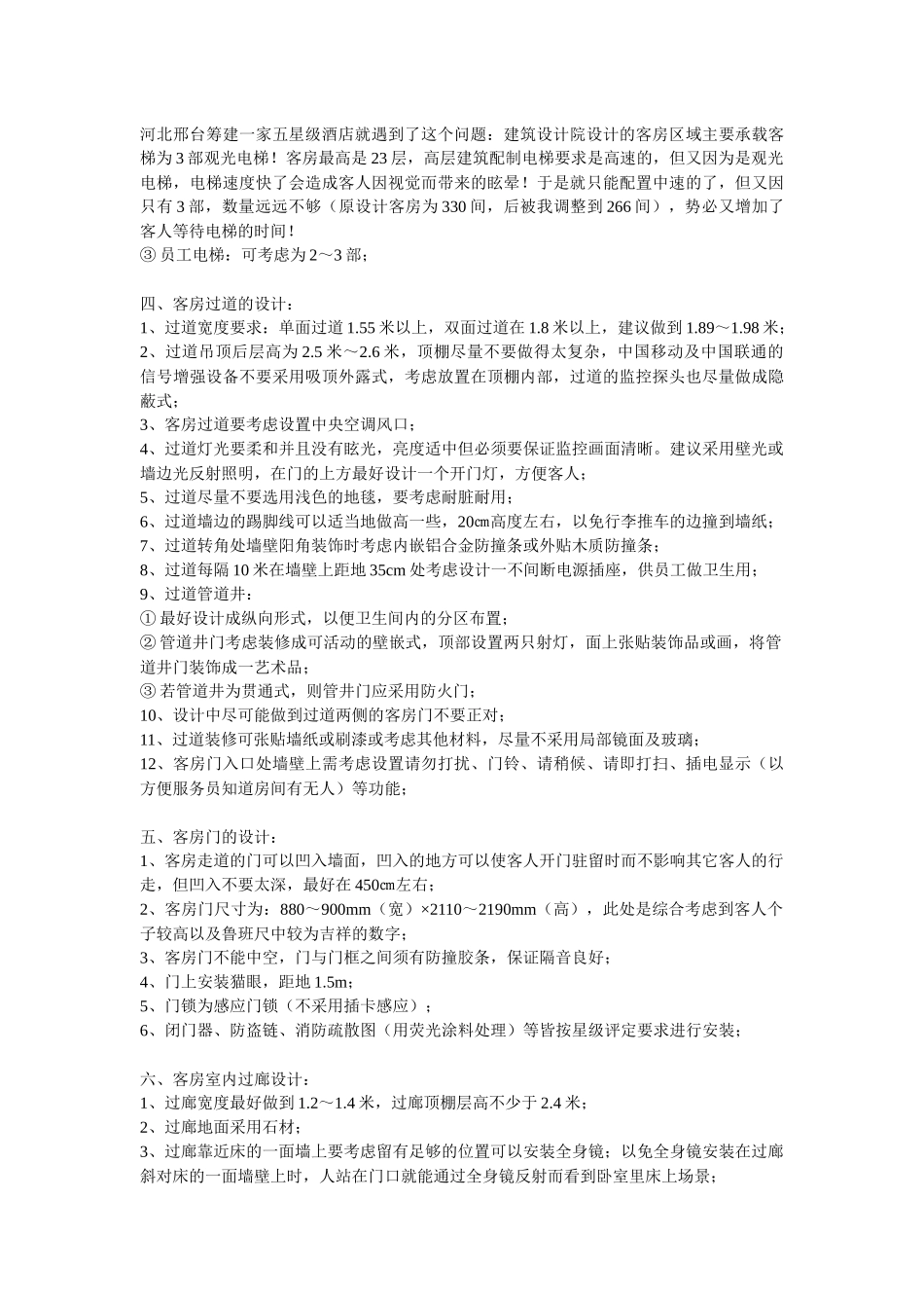 基斯顿五星级酒店设计中的一些细节_第2页