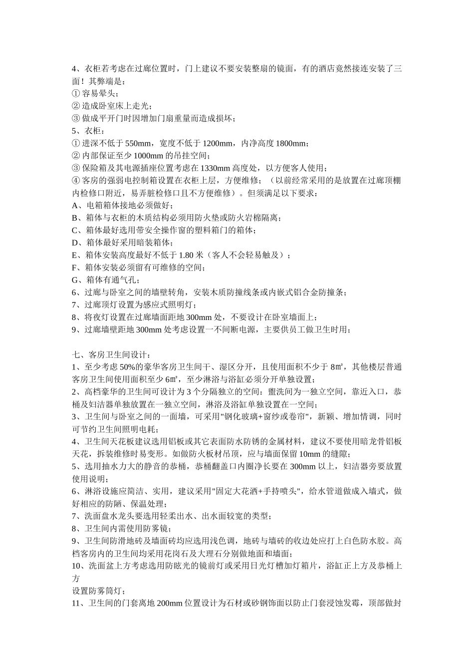 基斯顿五星级酒店设计中的一些细节_第3页