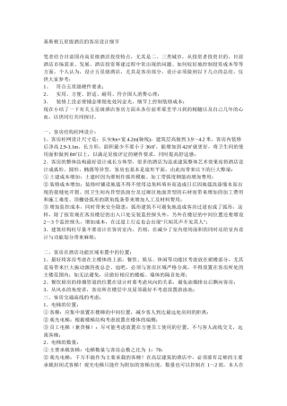 基斯顿五星级酒店设计中的一些细节