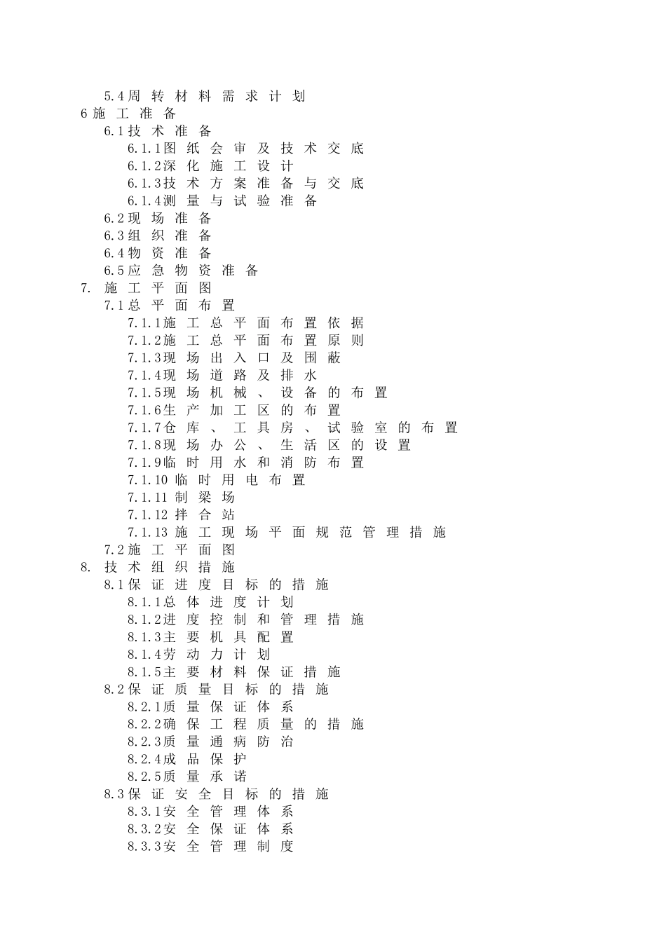 市政道路工程施工组织设计(113页)_第2页