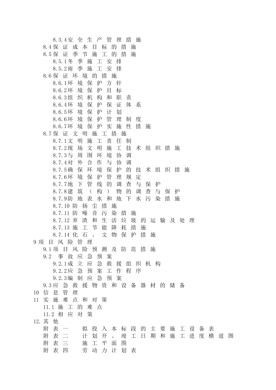 市政道路工程施工组织设计(113页)_第3页