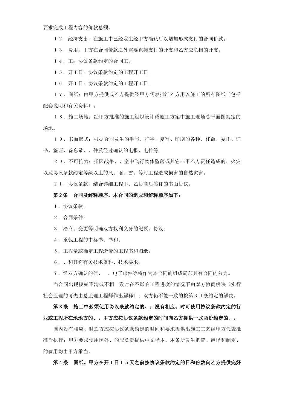 建设工程承包合同（２）_第2页