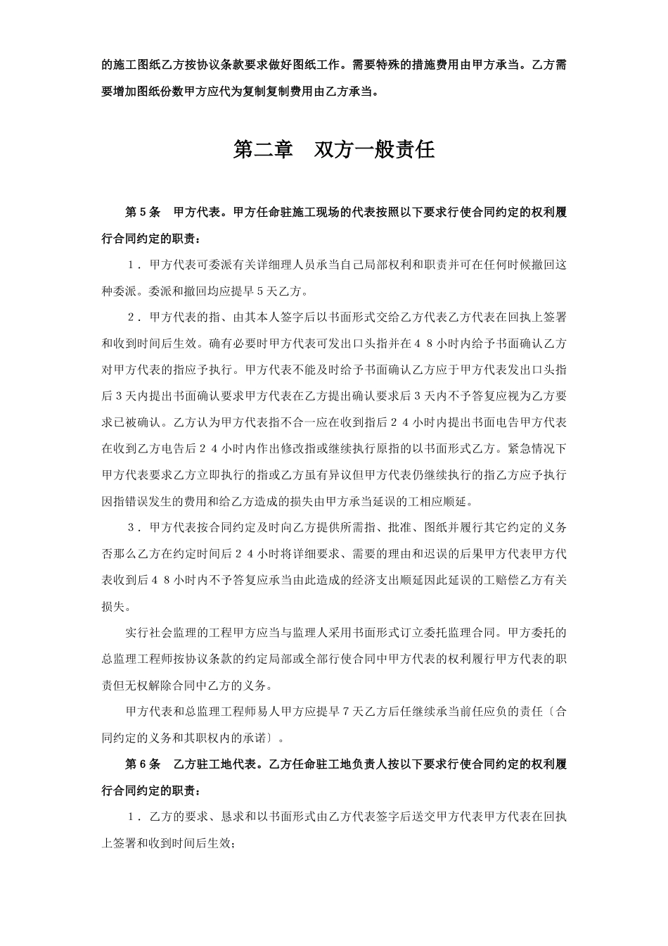 建设工程承包合同（２）_第3页