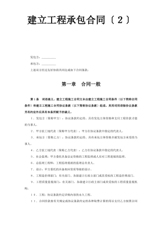 建设工程承包合同（２）