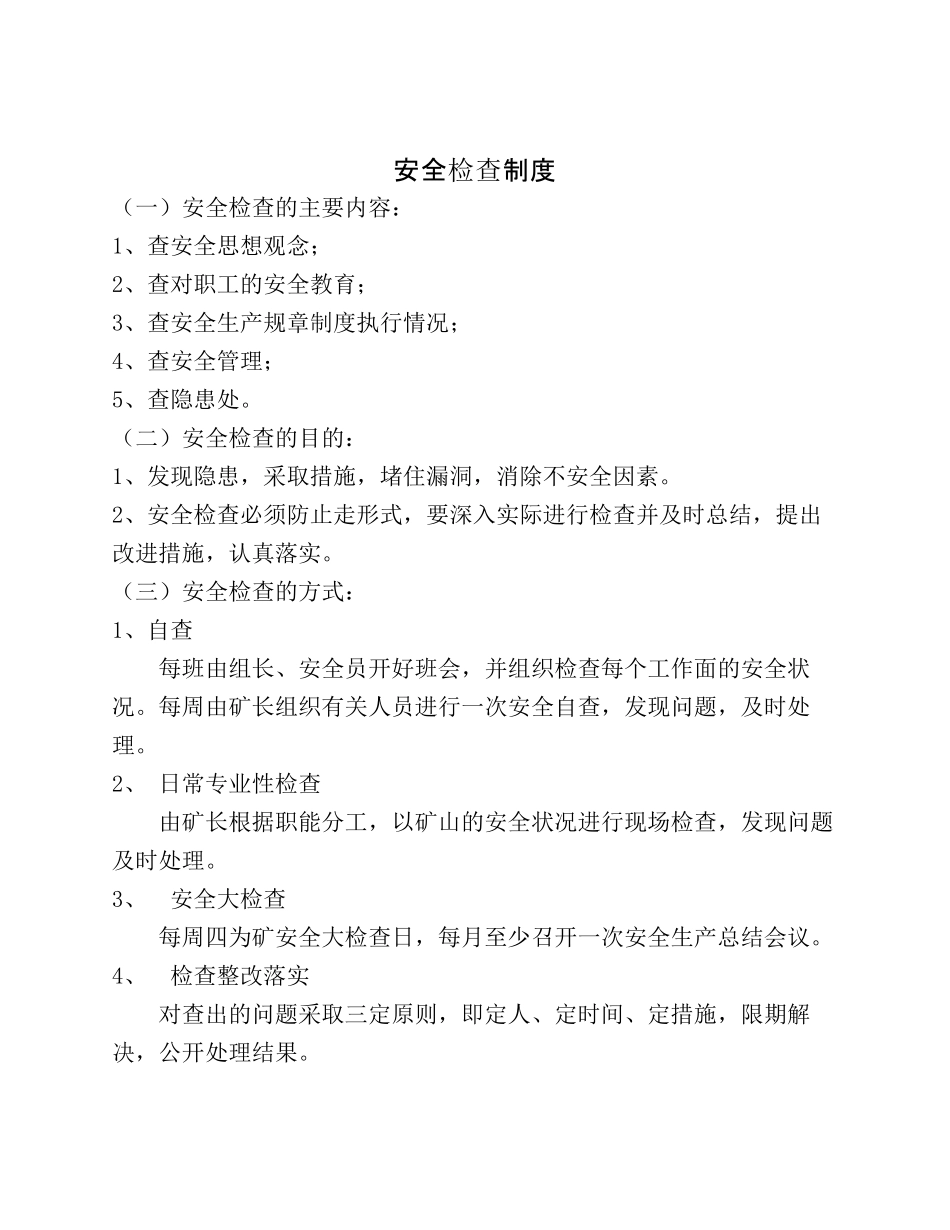 制度(PDF40页)_第1页