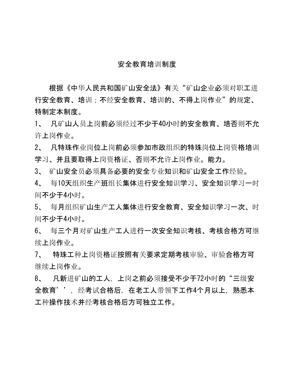 制度(PDF40页)_第3页