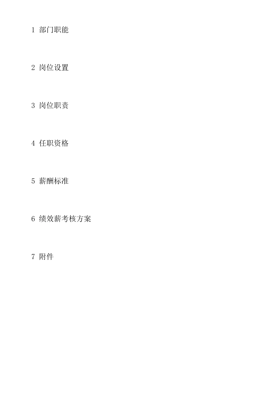 办事处人员管理手册_第2页